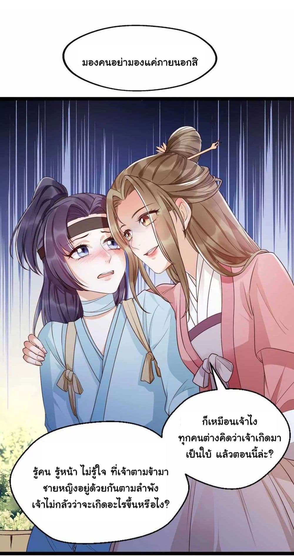 อ่านการ์ตูน It’s Not Easy to Bully My Mother 5 ภาพที่ 14