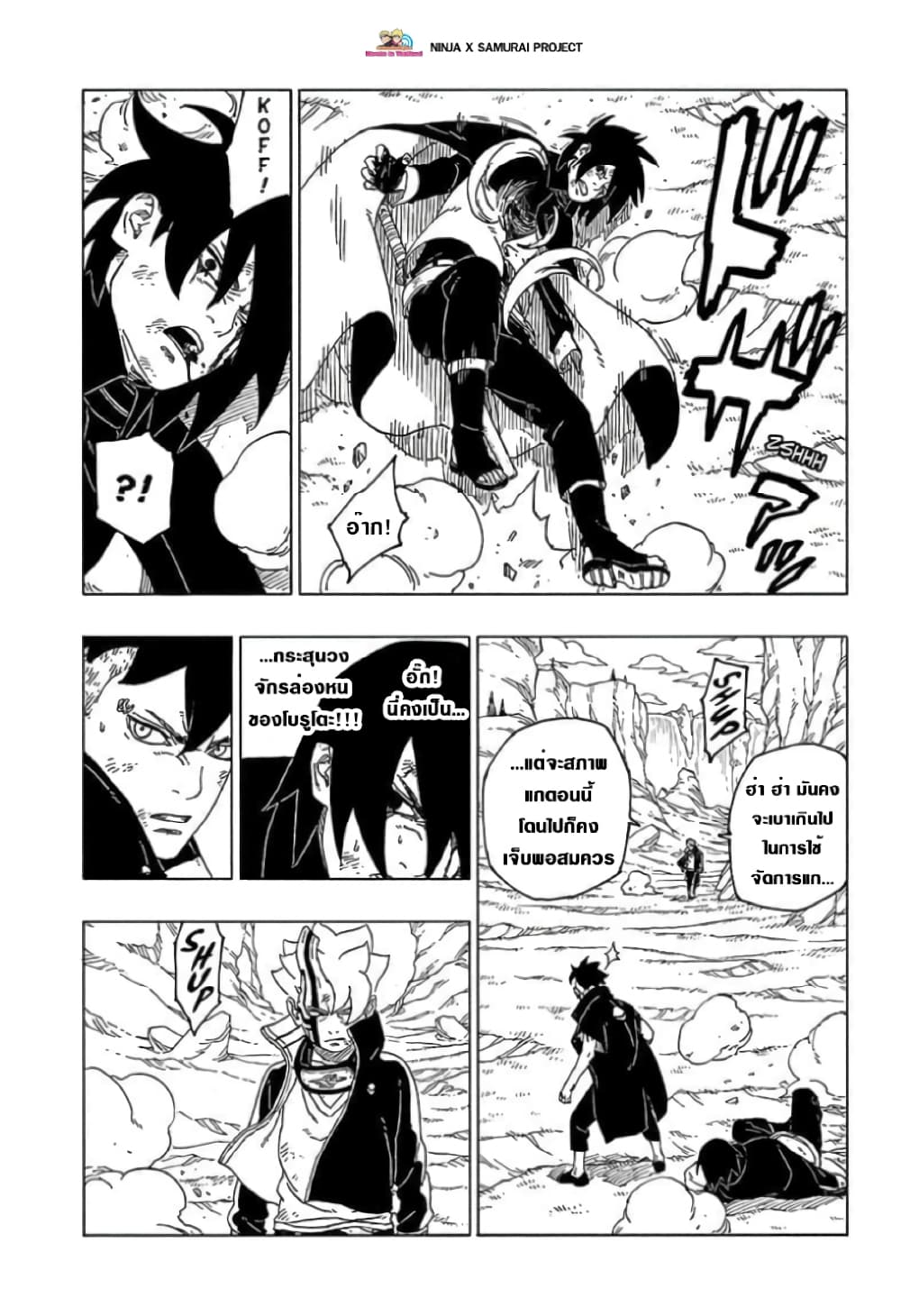 อ่านการ์ตูน Boruto 54 ภาพที่ 27