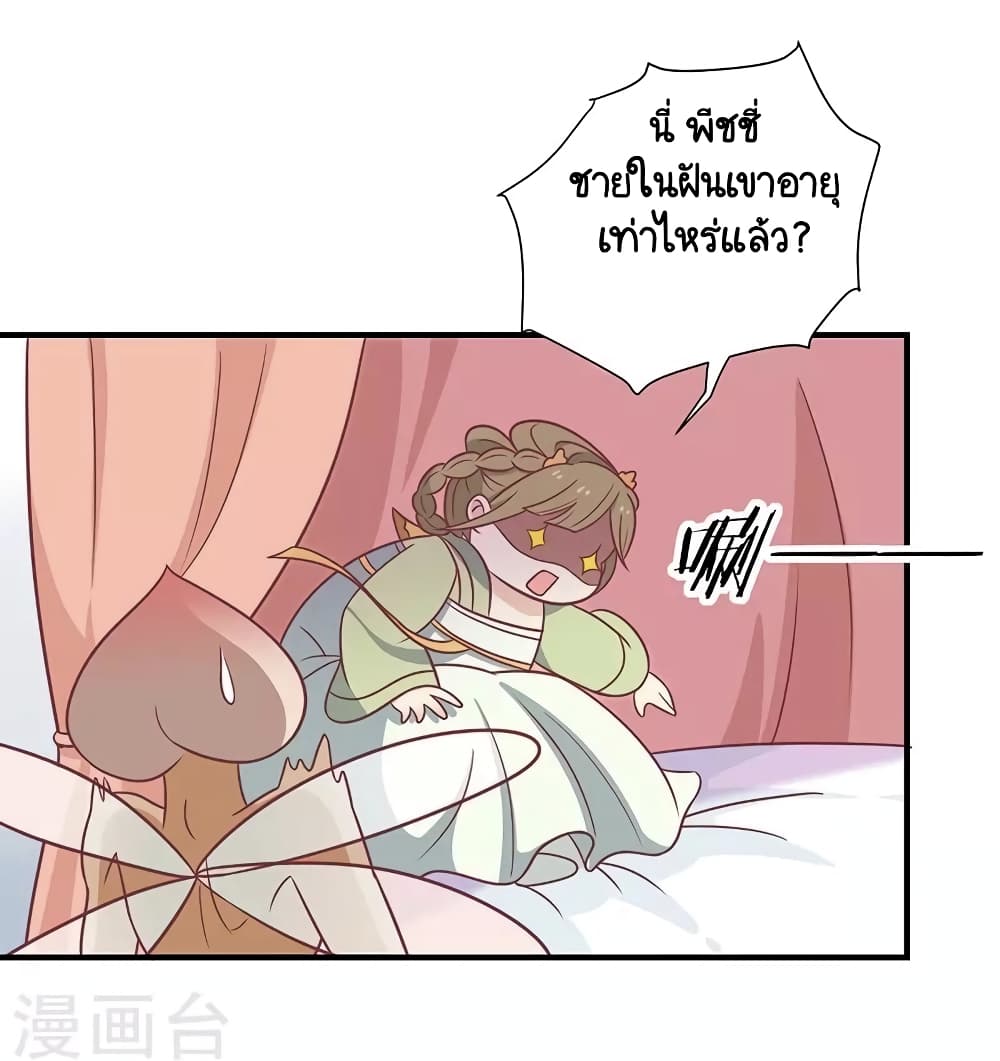 อ่านการ์ตูน Your Highness, I gotta see My Figured 35 ภาพที่ 12