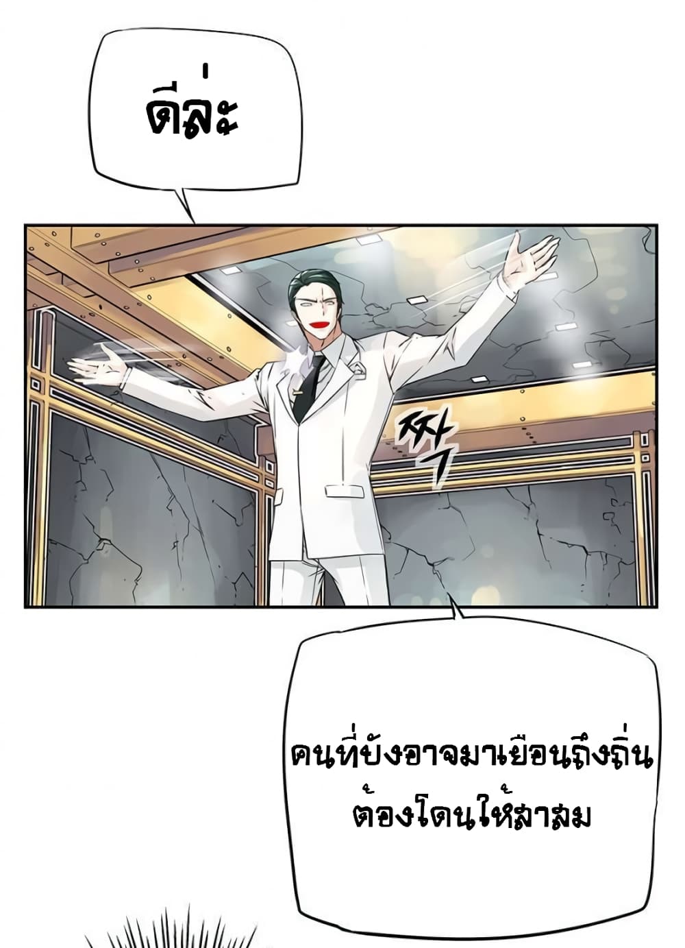 อ่านการ์ตูน The God of “Game of God” 35 ภาพที่ 74