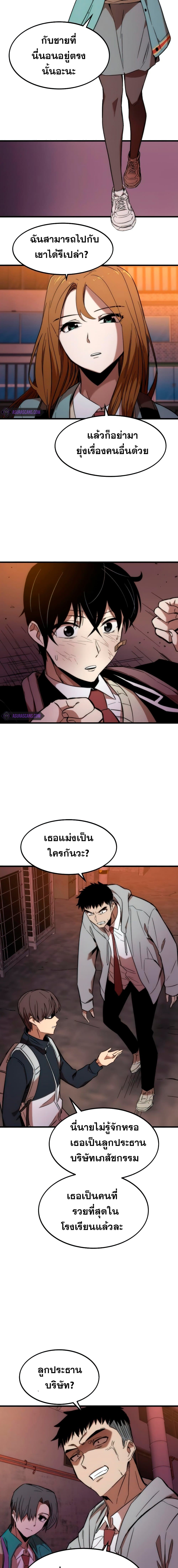 อ่านการ์ตูน Ultra Alter 5 ภาพที่ 24