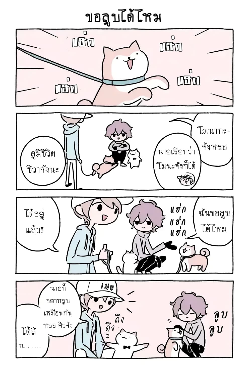 อ่านการ์ตูน Wonder Cat Kyuu-chan 24 ภาพที่ 1