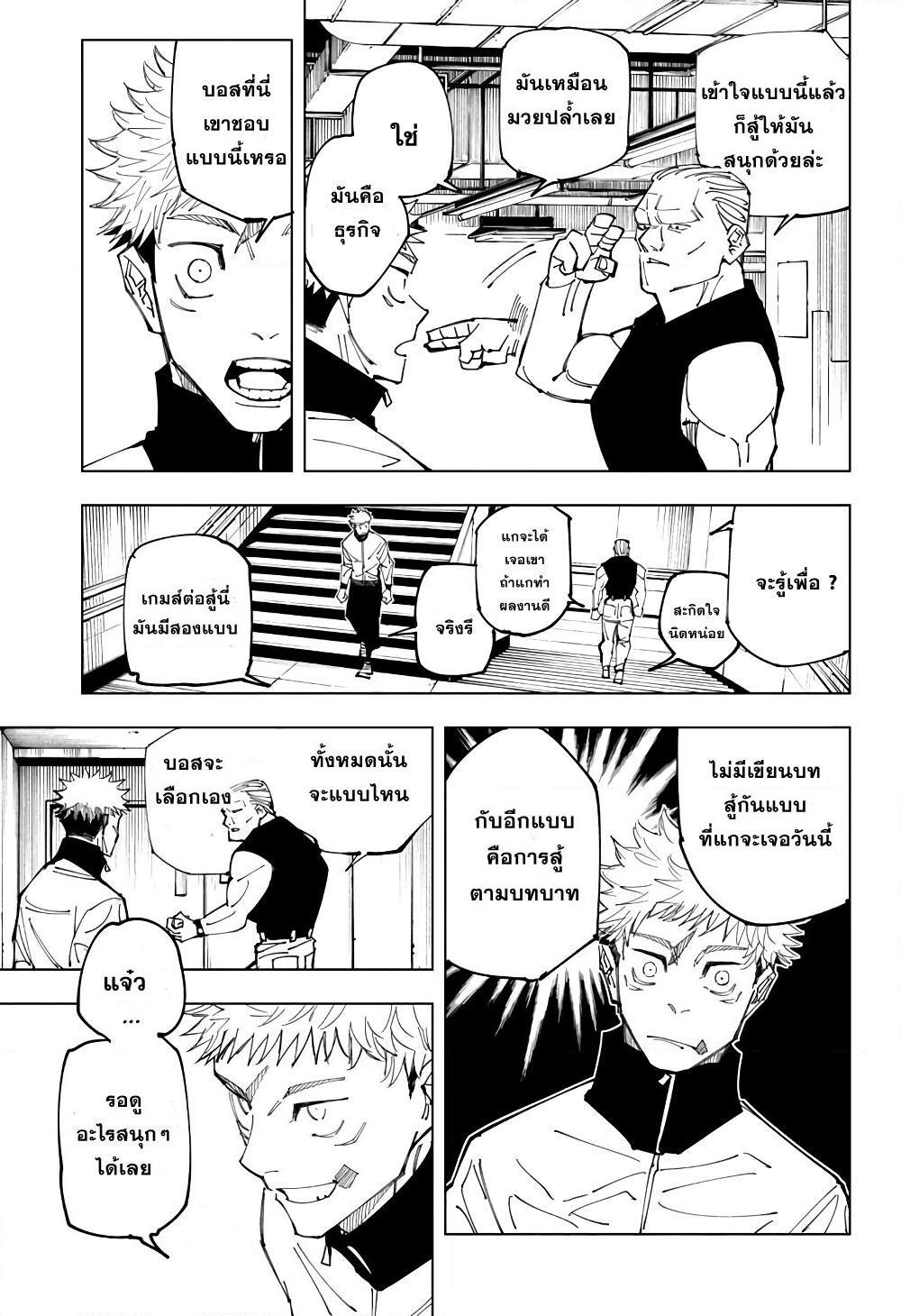 อ่านการ์ตูน Jujutsu Kaisen 153 ภาพที่ 10