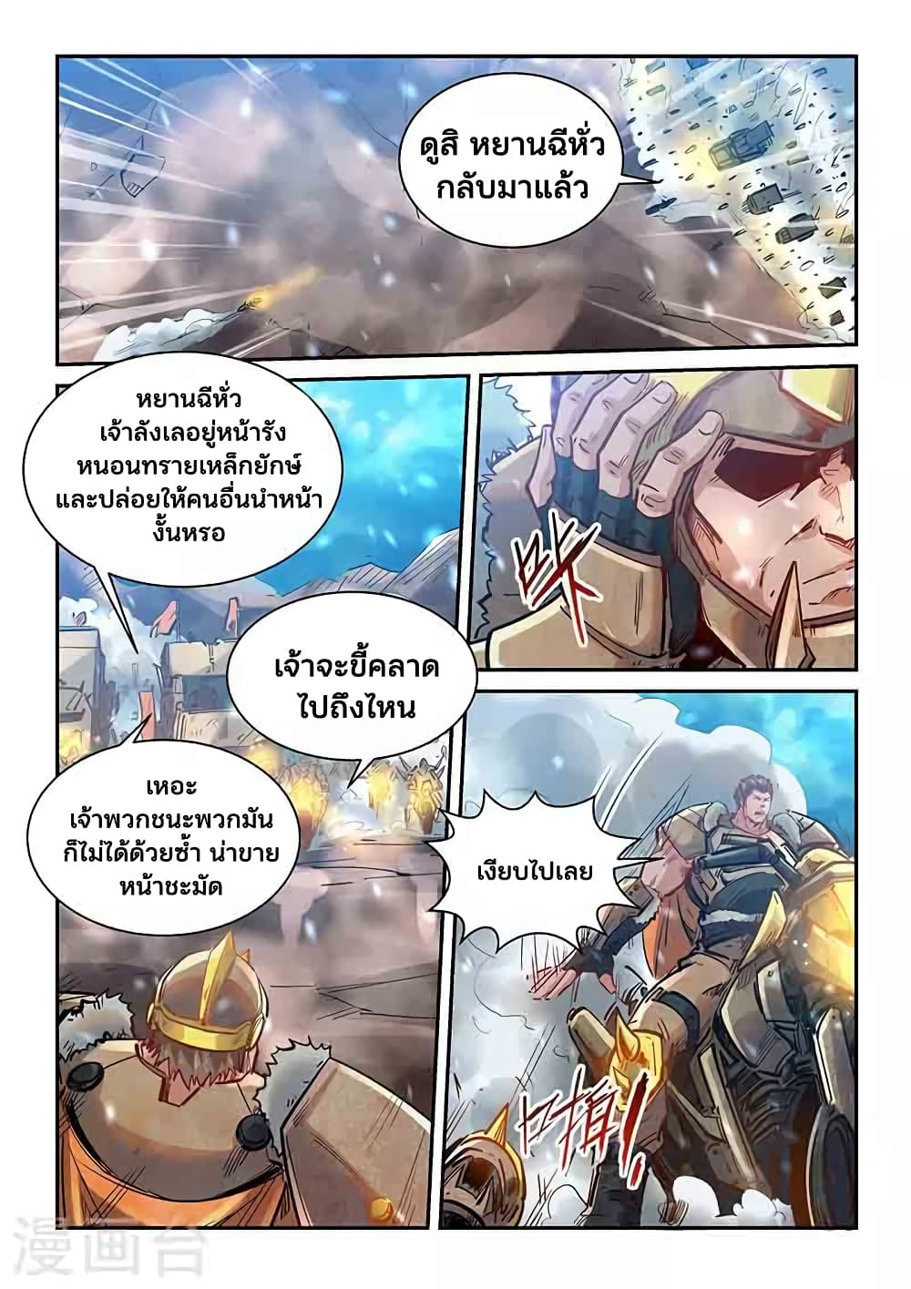 อ่านการ์ตูน Forty Milleniums Of Cultivation 368 ภาพที่ 11