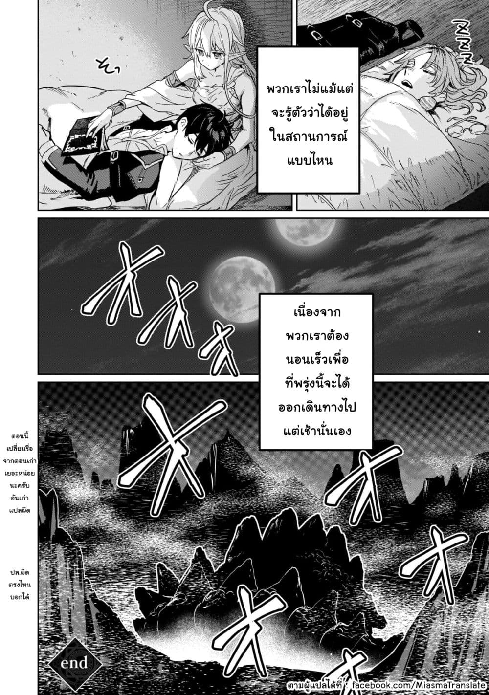 อ่านการ์ตูน Hametsu no Madou Ou to Golem no Ban Kisaki 9 ภาพที่ 22