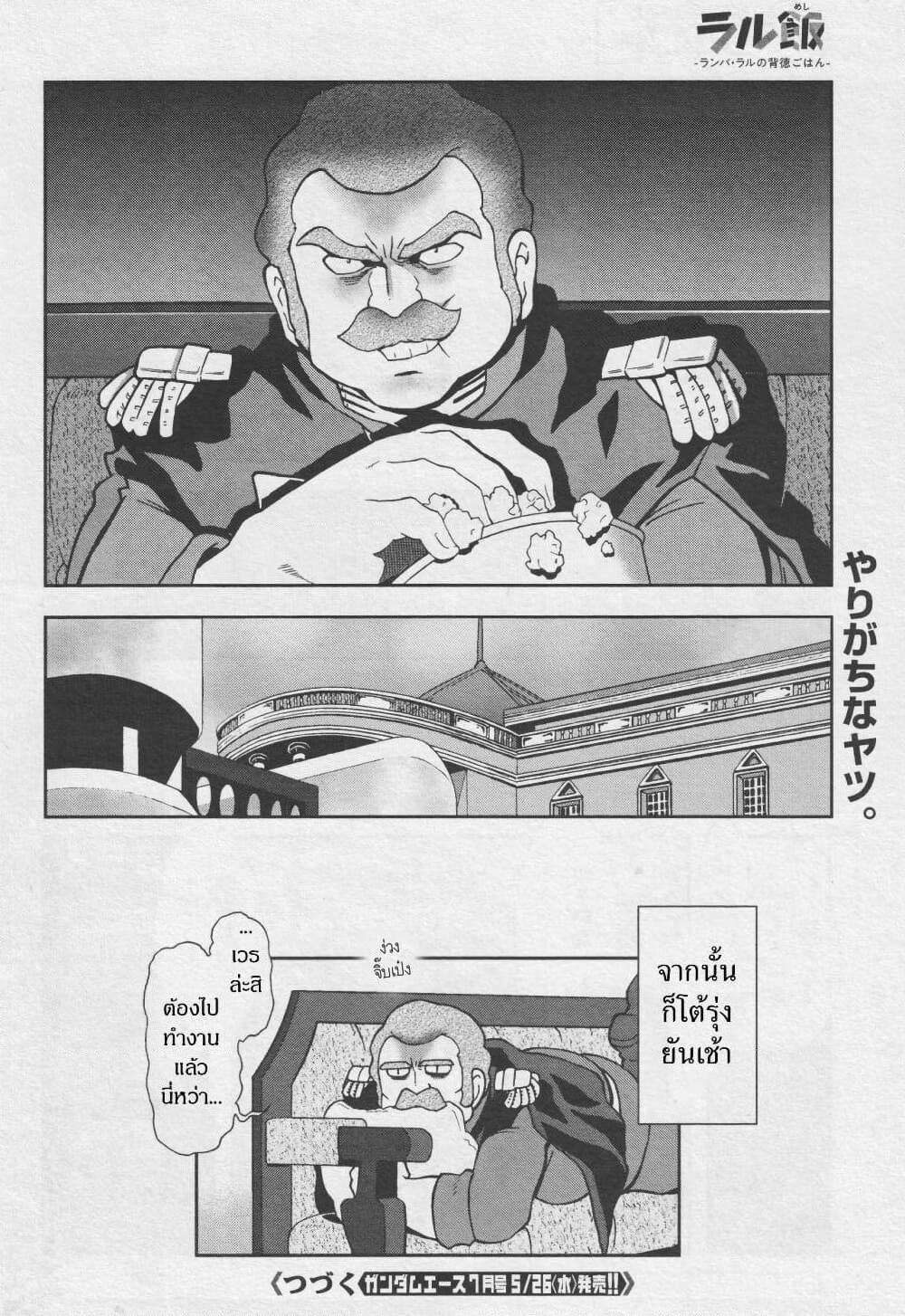 อ่านการ์ตูน Ral Meshi: Ramba Ral no Haitoku Gohan 7 ภาพที่ 18