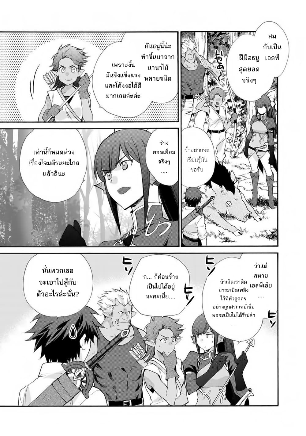 อ่านการ์ตูน Let’s Buy the Land And Cultivate in Different World 27 ภาพที่ 3