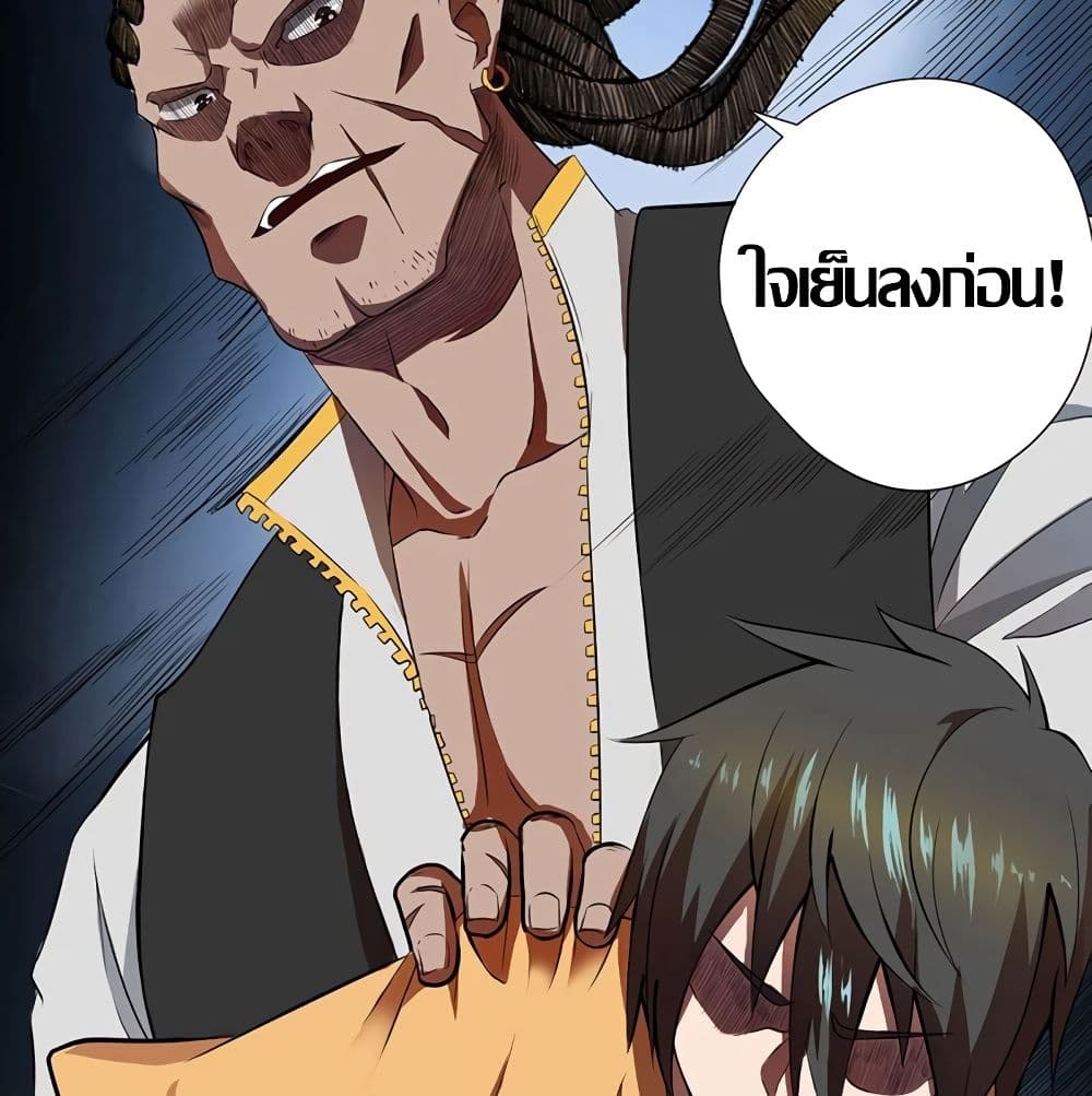 อ่านการ์ตูน Inverse God Doctor 29 ภาพที่ 63