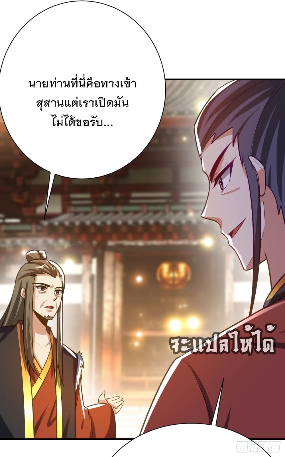 อ่านการ์ตูน Rise of The Demon King 201 ภาพที่ 24