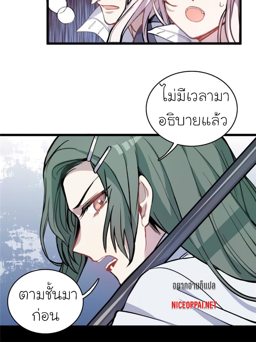 อ่านการ์ตูน I am A Monster 3 ภาพที่ 56