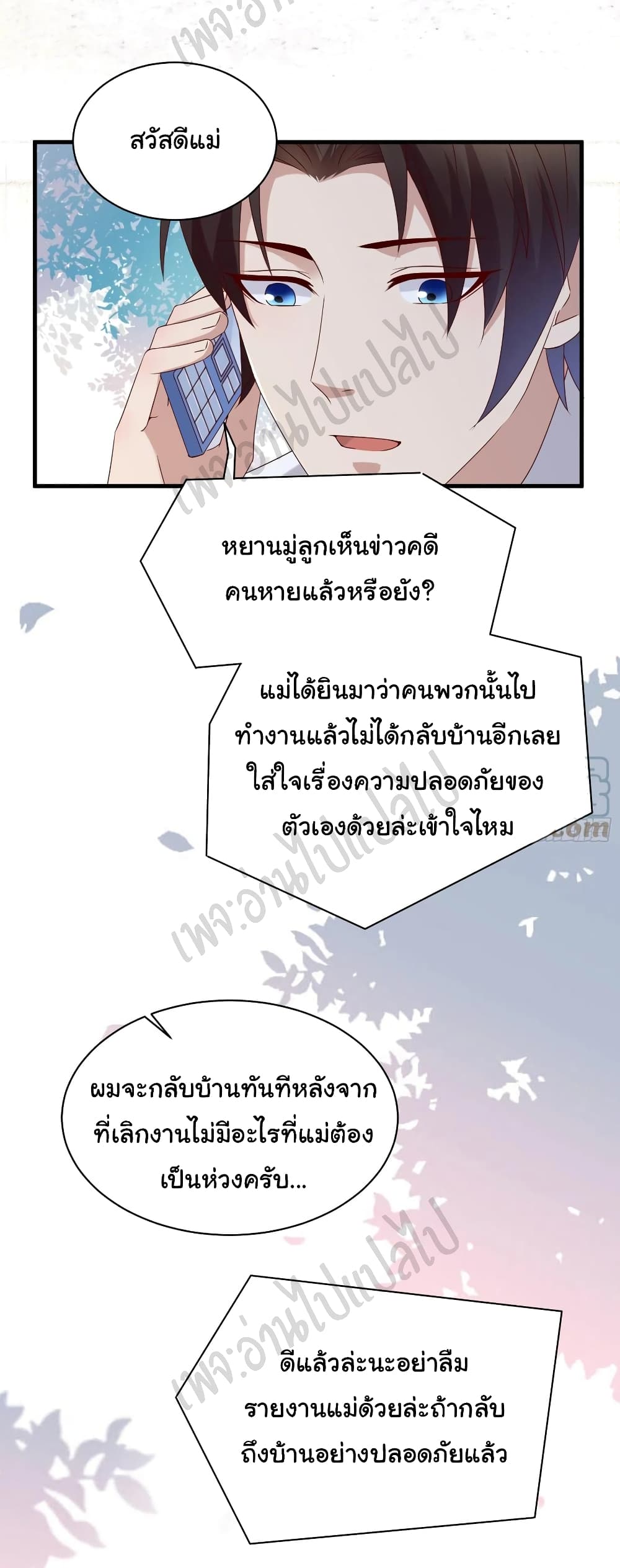 อ่านการ์ตูน Best System  Investors In the City 46 ภาพที่ 13