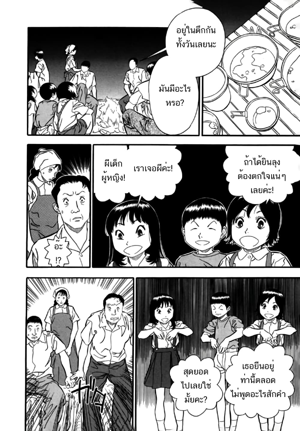 อ่านการ์ตูน Aka Ihon 4 ภาพที่ 14