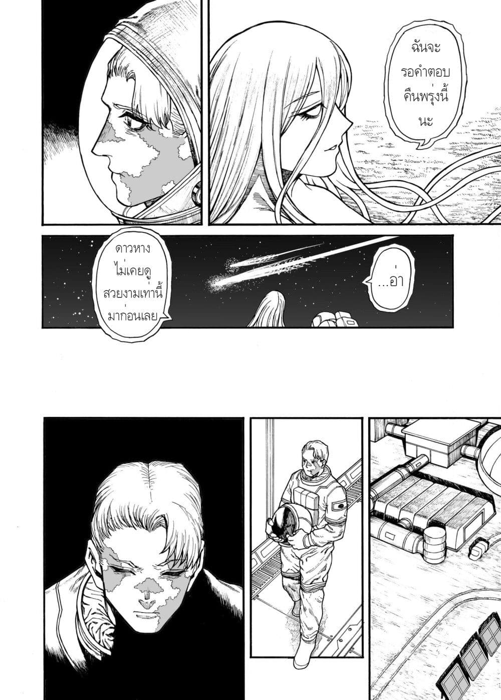 อ่านการ์ตูน Earth Recording 0001 1 ภาพที่ 43