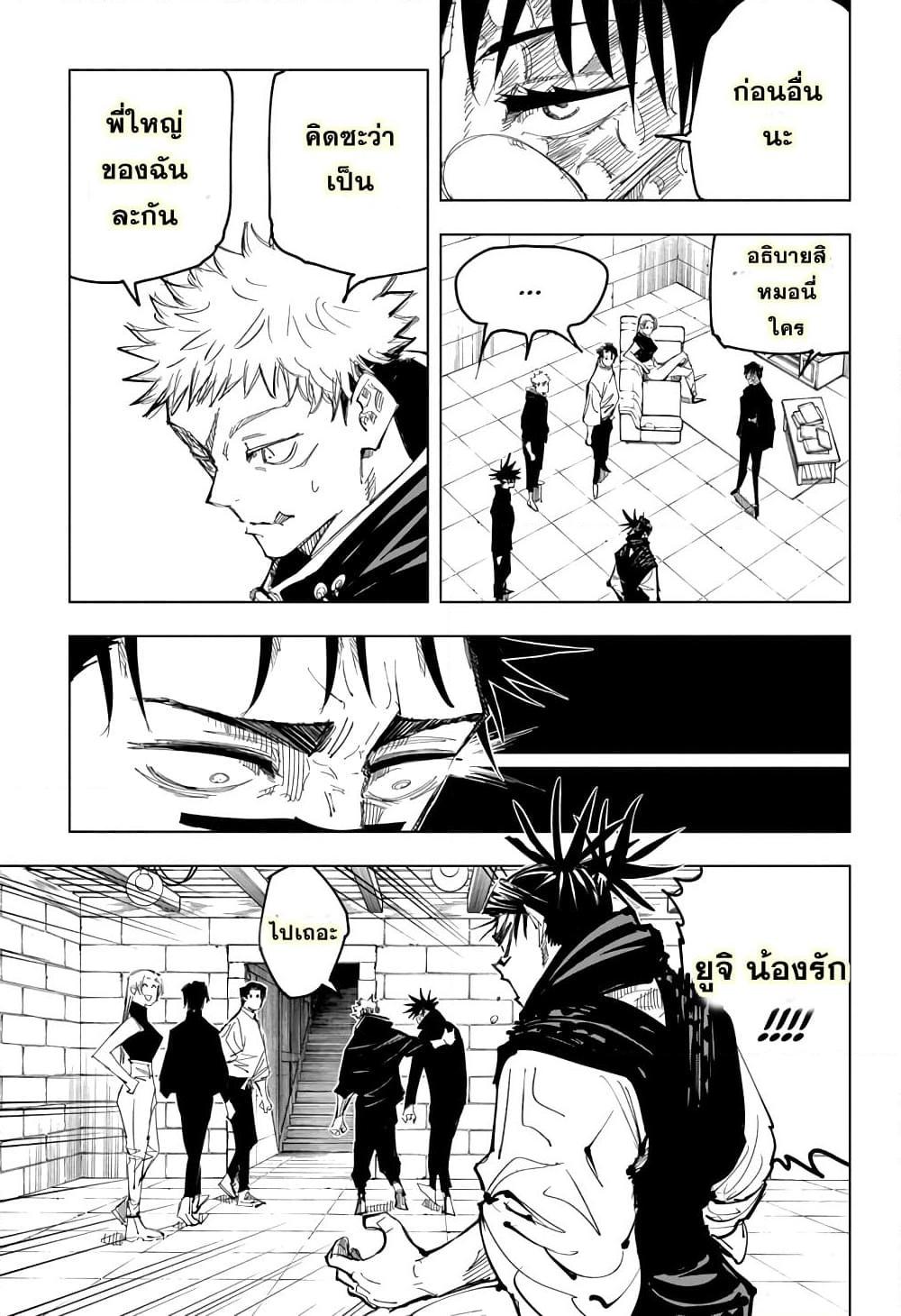 อ่านการ์ตูน Jujutsu Kaisen 144 ภาพที่ 12