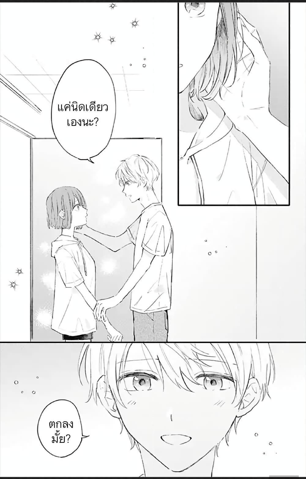 อ่านการ์ตูน Sei-chan, Your Love Is Too Much! 20 ภาพที่ 3