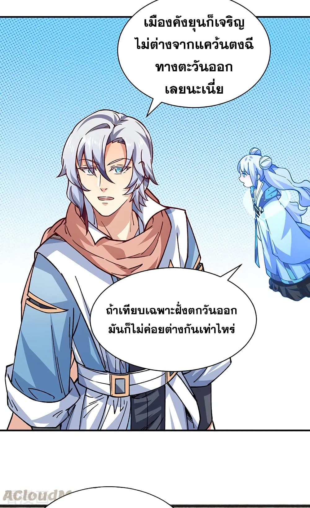 อ่านการ์ตูน WuDao Du Zun 310 ภาพที่ 16