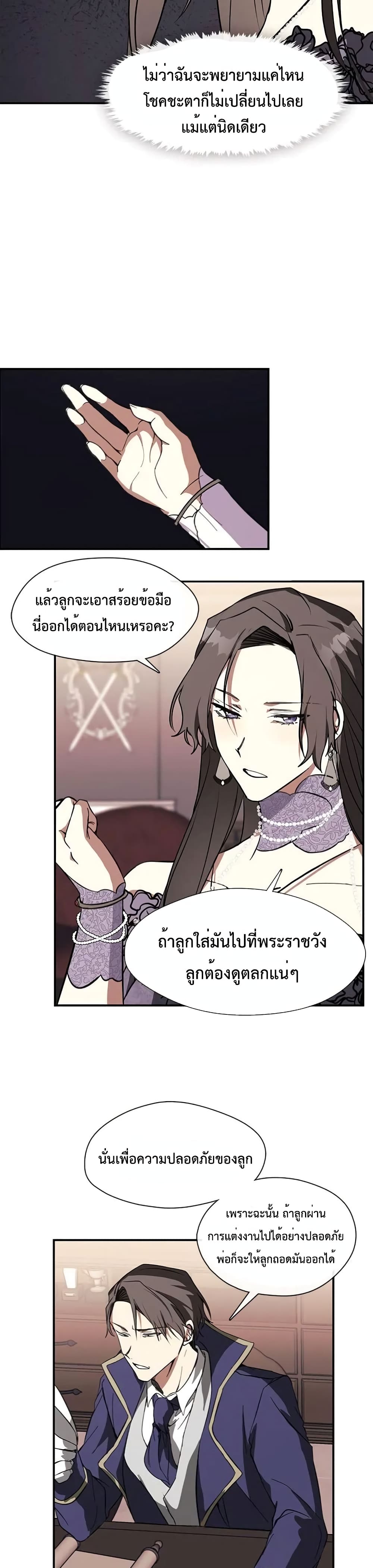 อ่านการ์ตูน I Failed To Throw The Villain Away 8 ภาพที่ 3