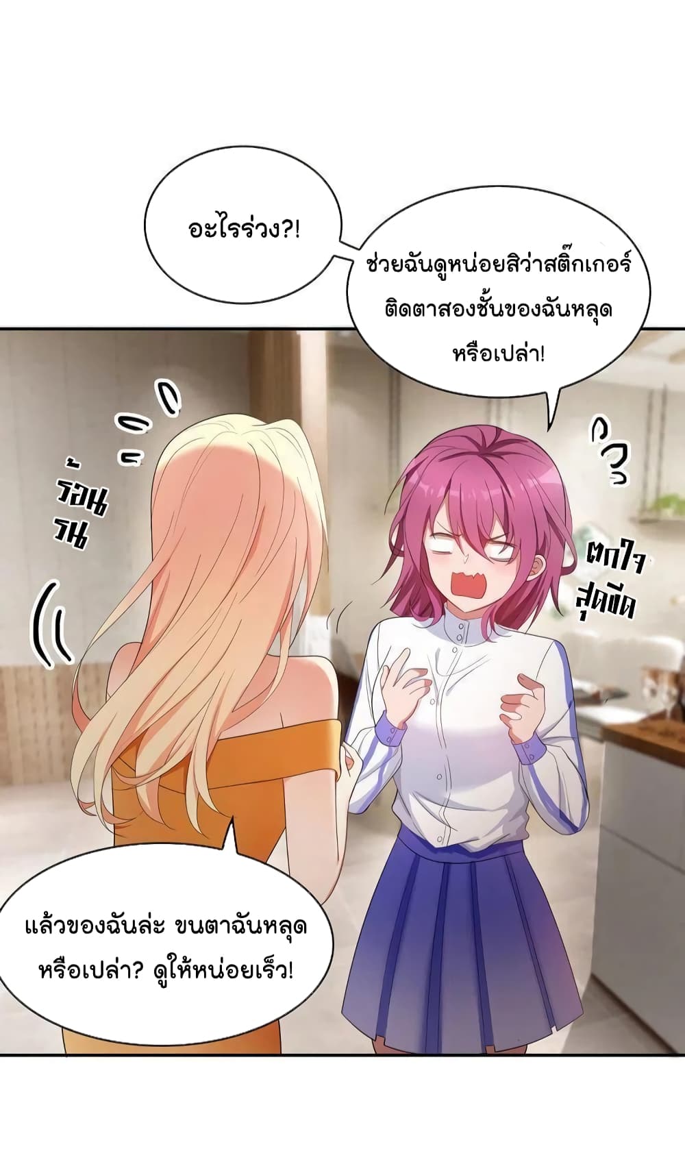 อ่านการ์ตูน Game of Affection 5 ภาพที่ 27