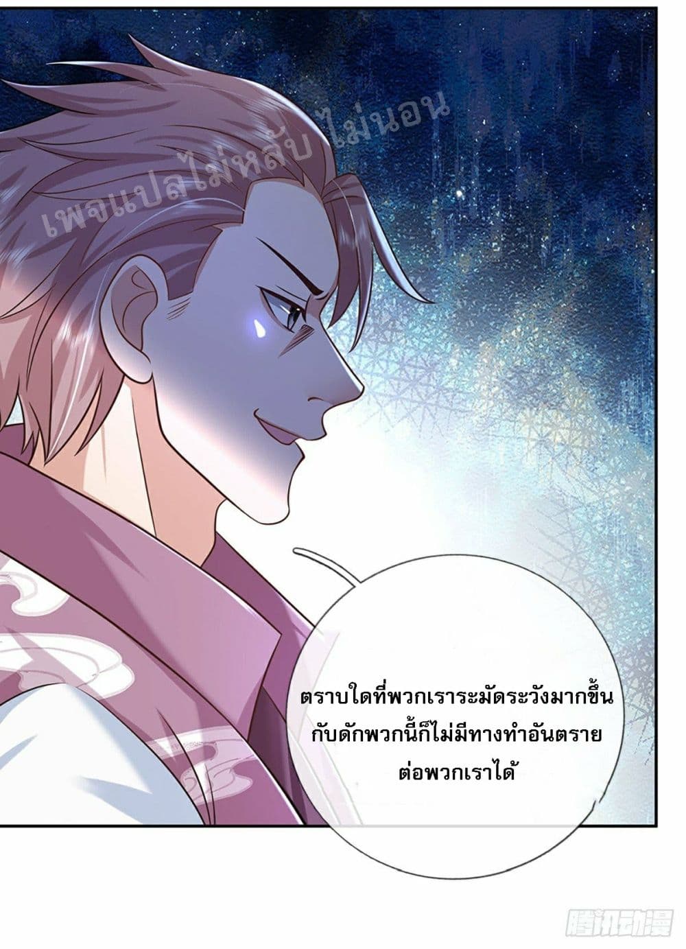 อ่านการ์ตูน Royal God of War, Rising Dragon 92 ภาพที่ 5