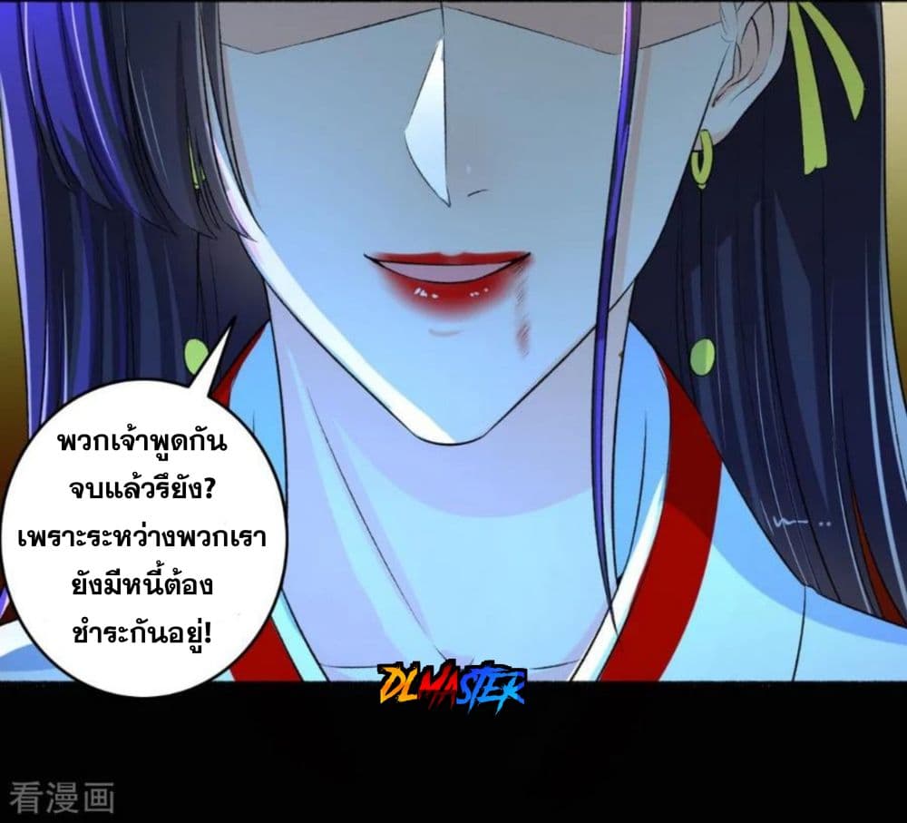 อ่านการ์ตูน The Peerless Concubine 87 ภาพที่ 30