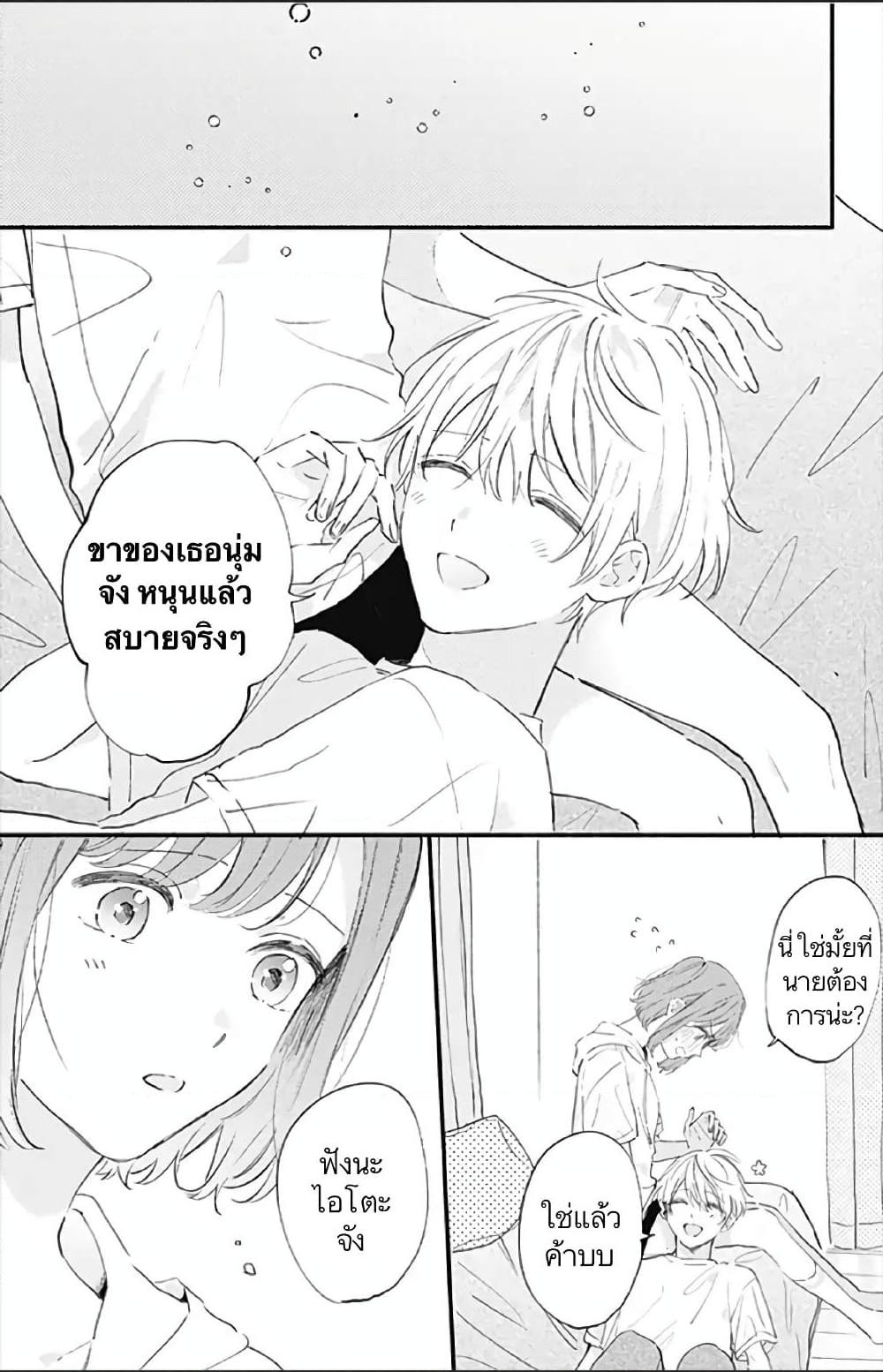 อ่านการ์ตูน Sei-chan, Your Love Is Too Much! 20 ภาพที่ 5