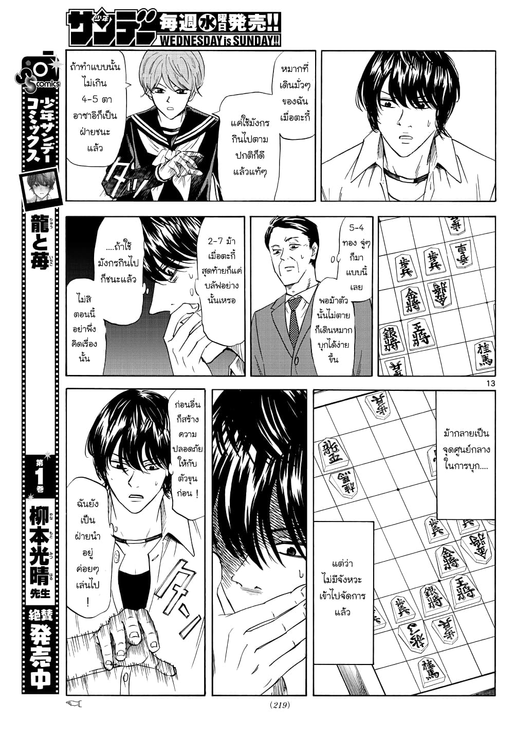 อ่านการ์ตูน Ryuu to Ichigo 19 ภาพที่ 13