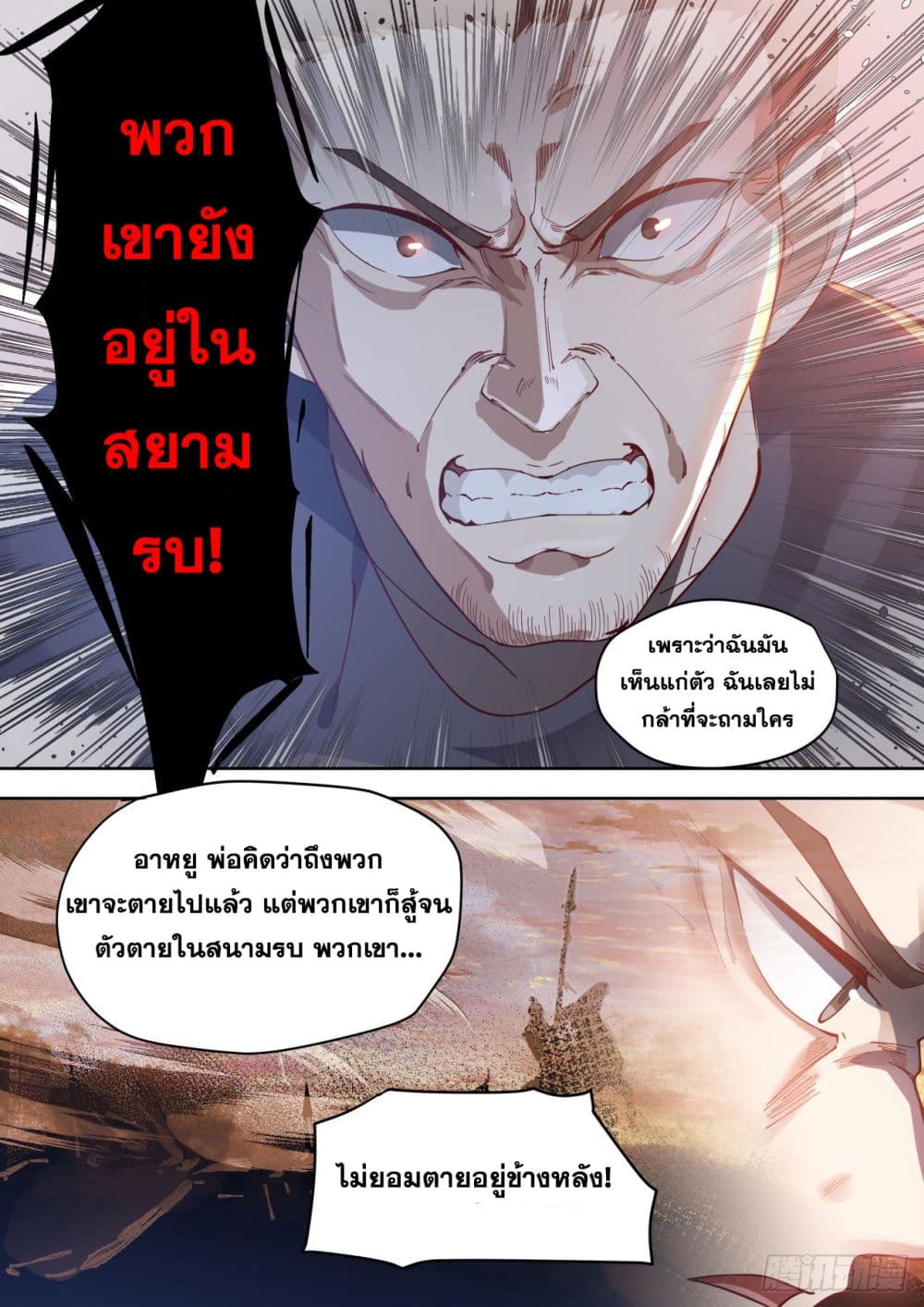 อ่านการ์ตูน Tribulation of Myriad Clans 1 ภาพที่ 12