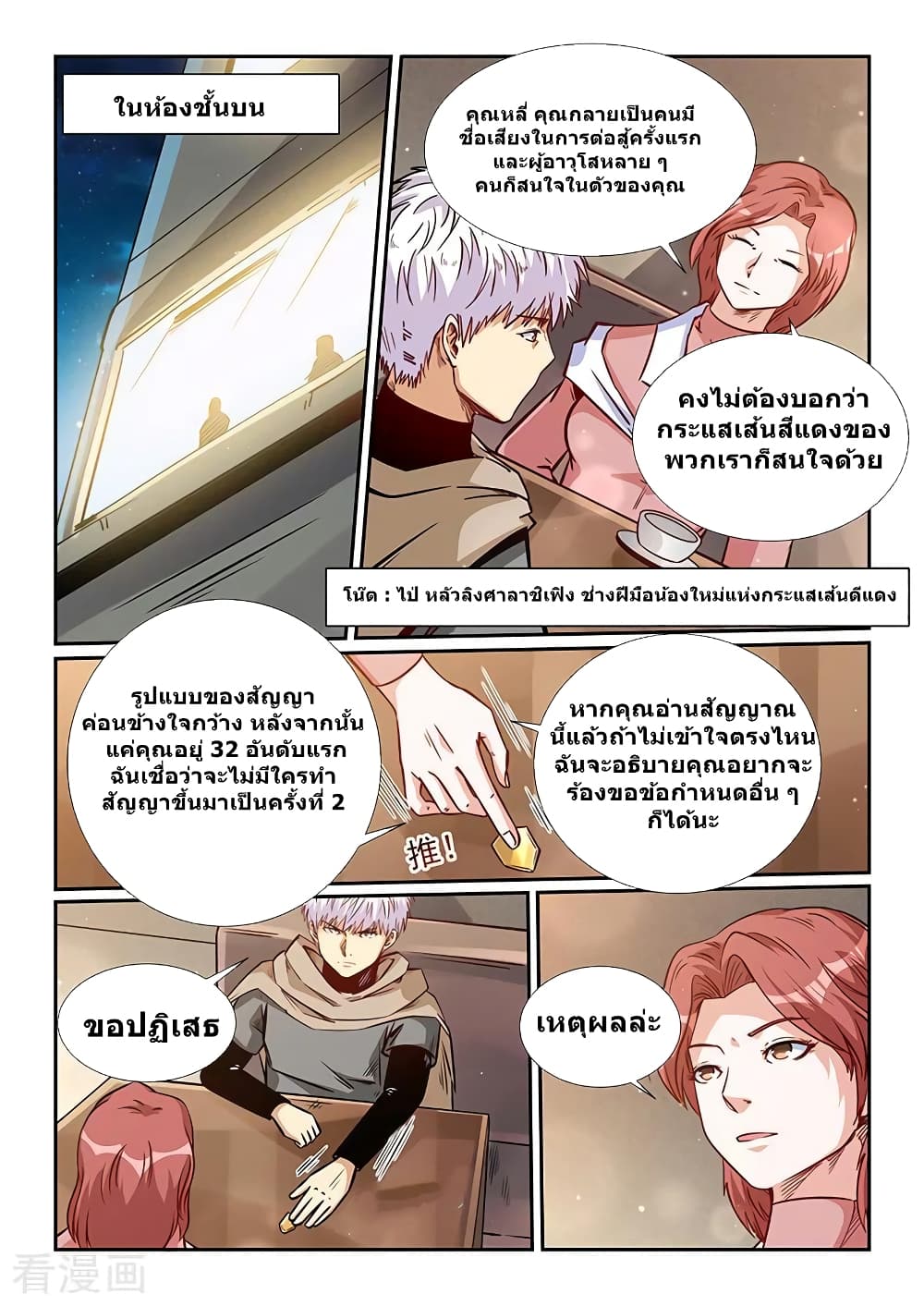 อ่านการ์ตูน Forty Milleniums Of Cultivation 316 ภาพที่ 4