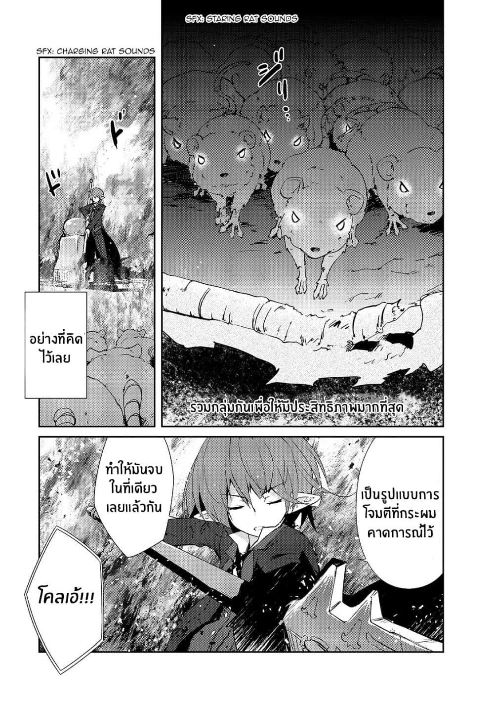 อ่านการ์ตูน Lazy Dungeon Master  11 ภาพที่ 7