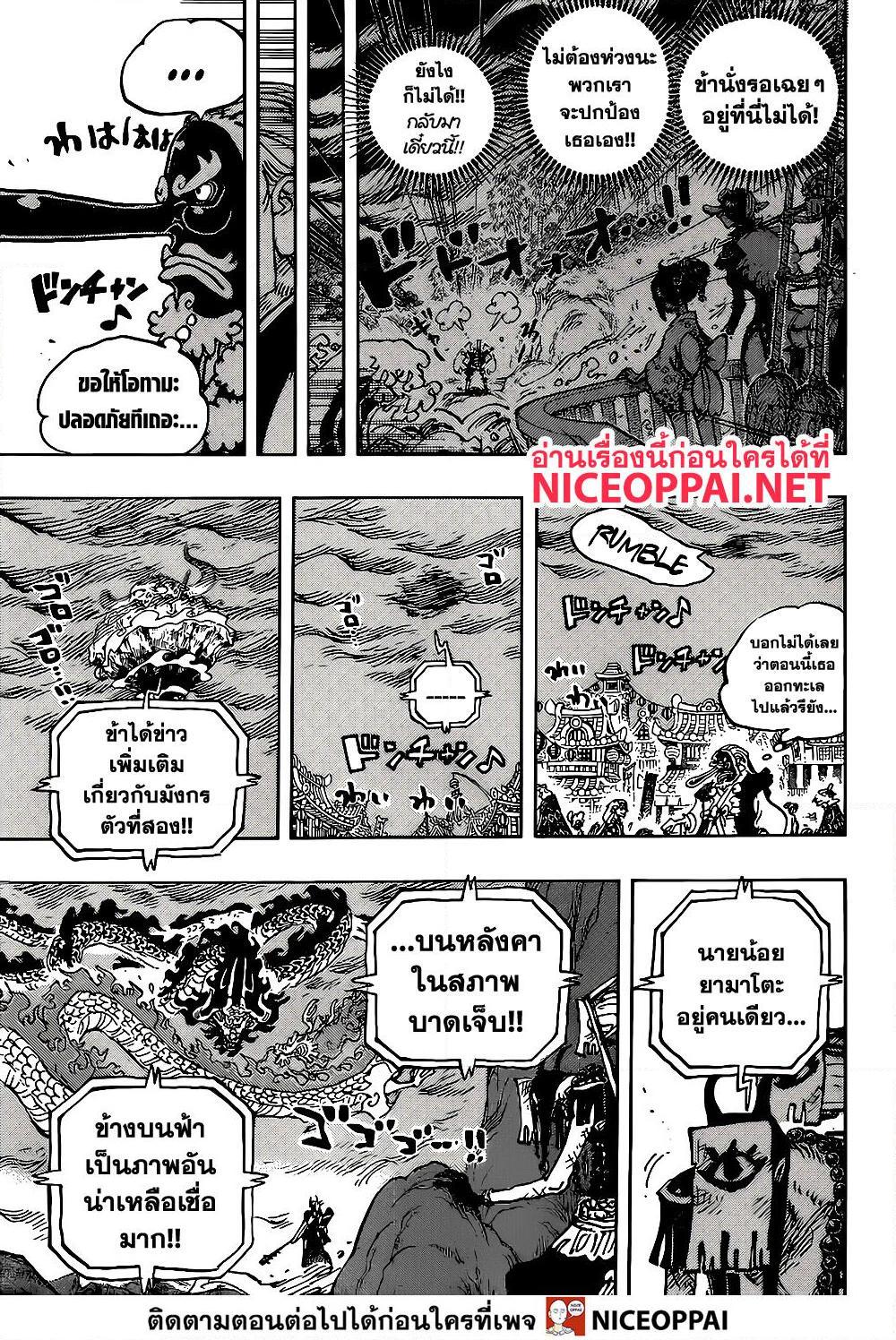 อ่านการ์ตูน One Piece 1026 ภาพที่ 3