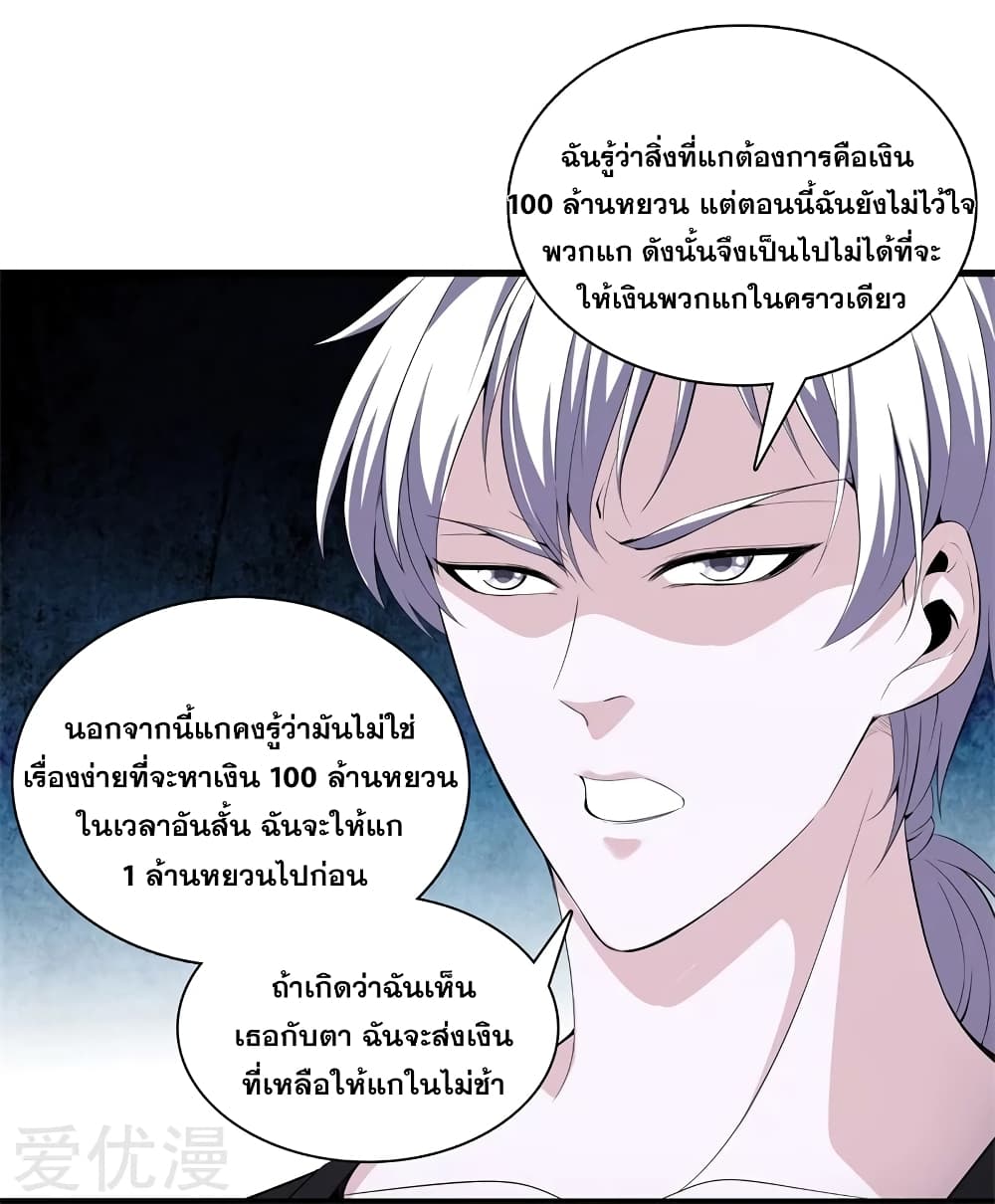 อ่านการ์ตูน Metropolitan Reverence 52 ภาพที่ 10