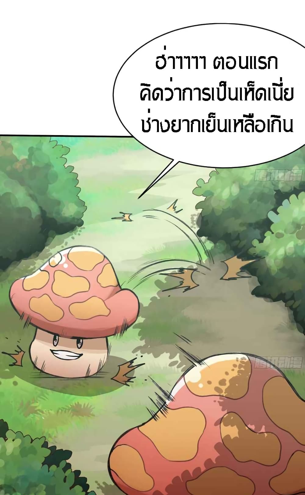 อ่านการ์ตูน Mushroom Brave 4 ภาพที่ 18
