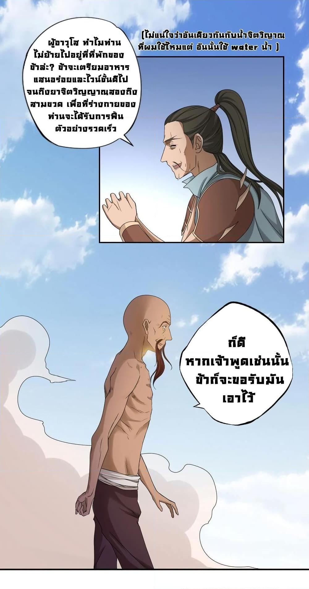 อ่านการ์ตูน First God of War 26 ภาพที่ 8