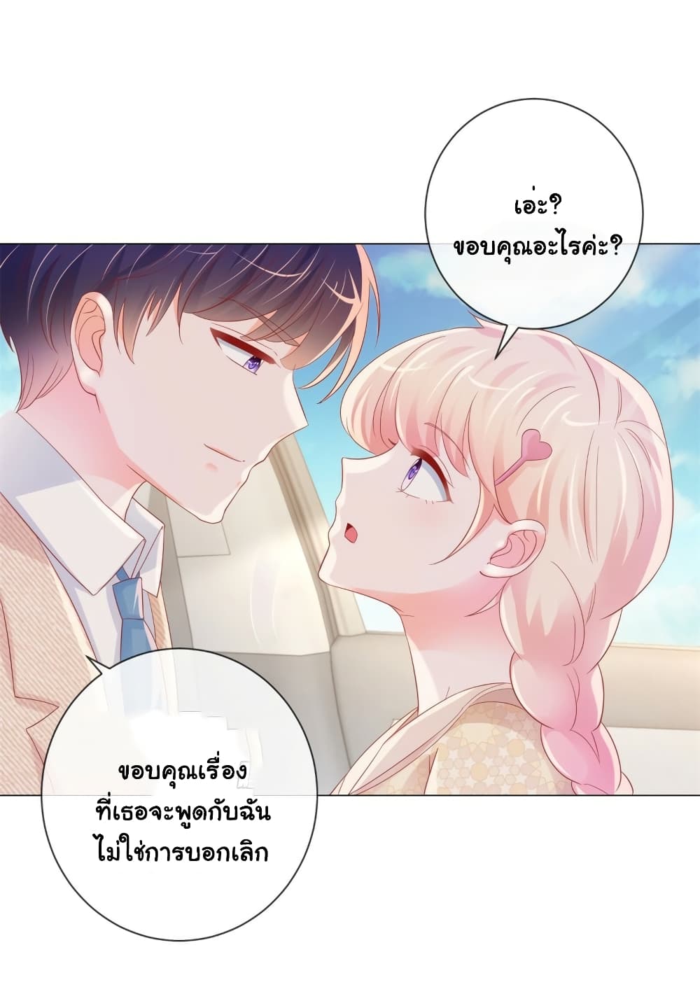 อ่านการ์ตูน The Lovely Wife And Strange Marriage 336 ภาพที่ 14