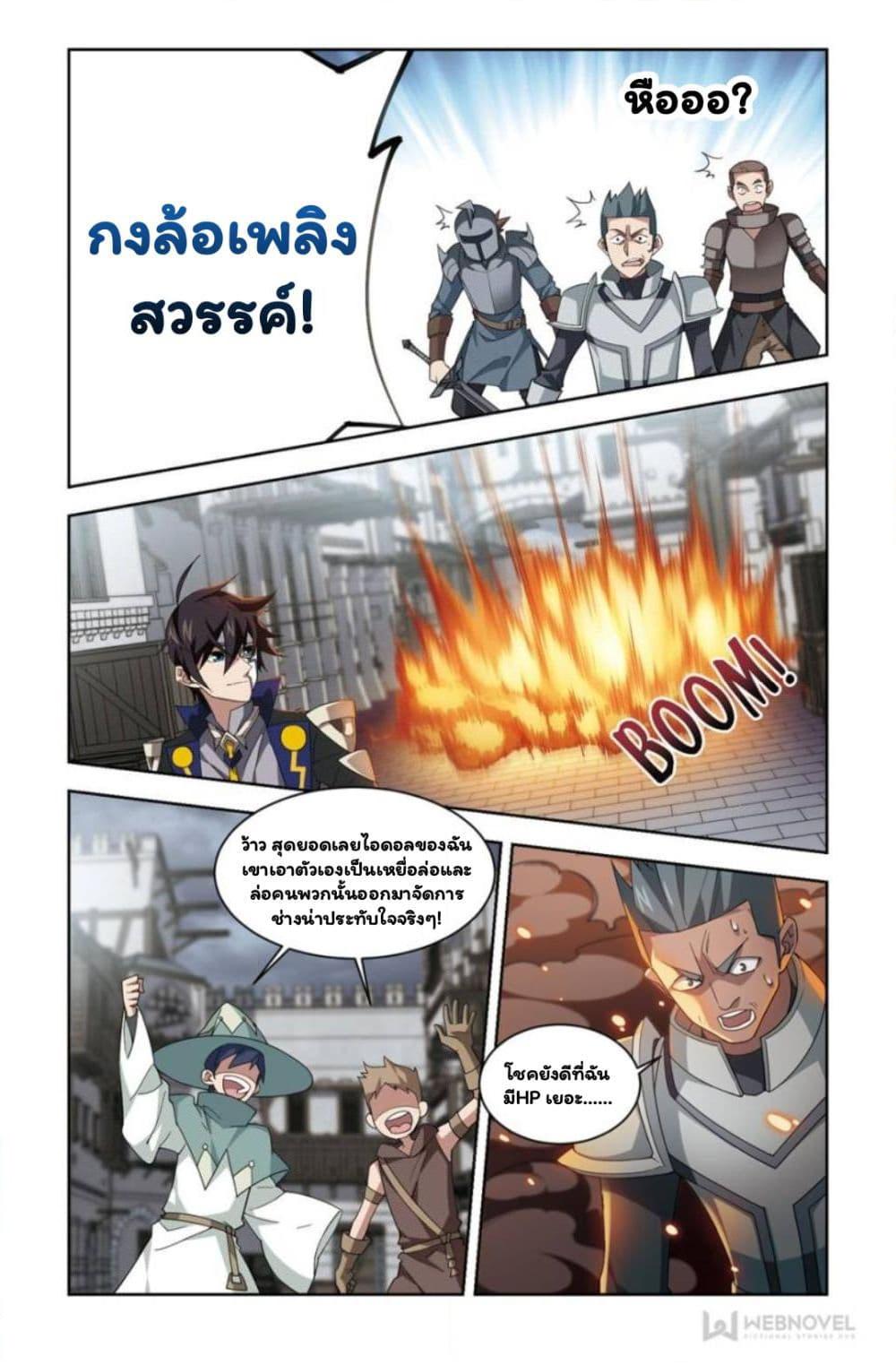 อ่านการ์ตูน Virtual World: Close Combat Mage 64 ภาพที่ 12