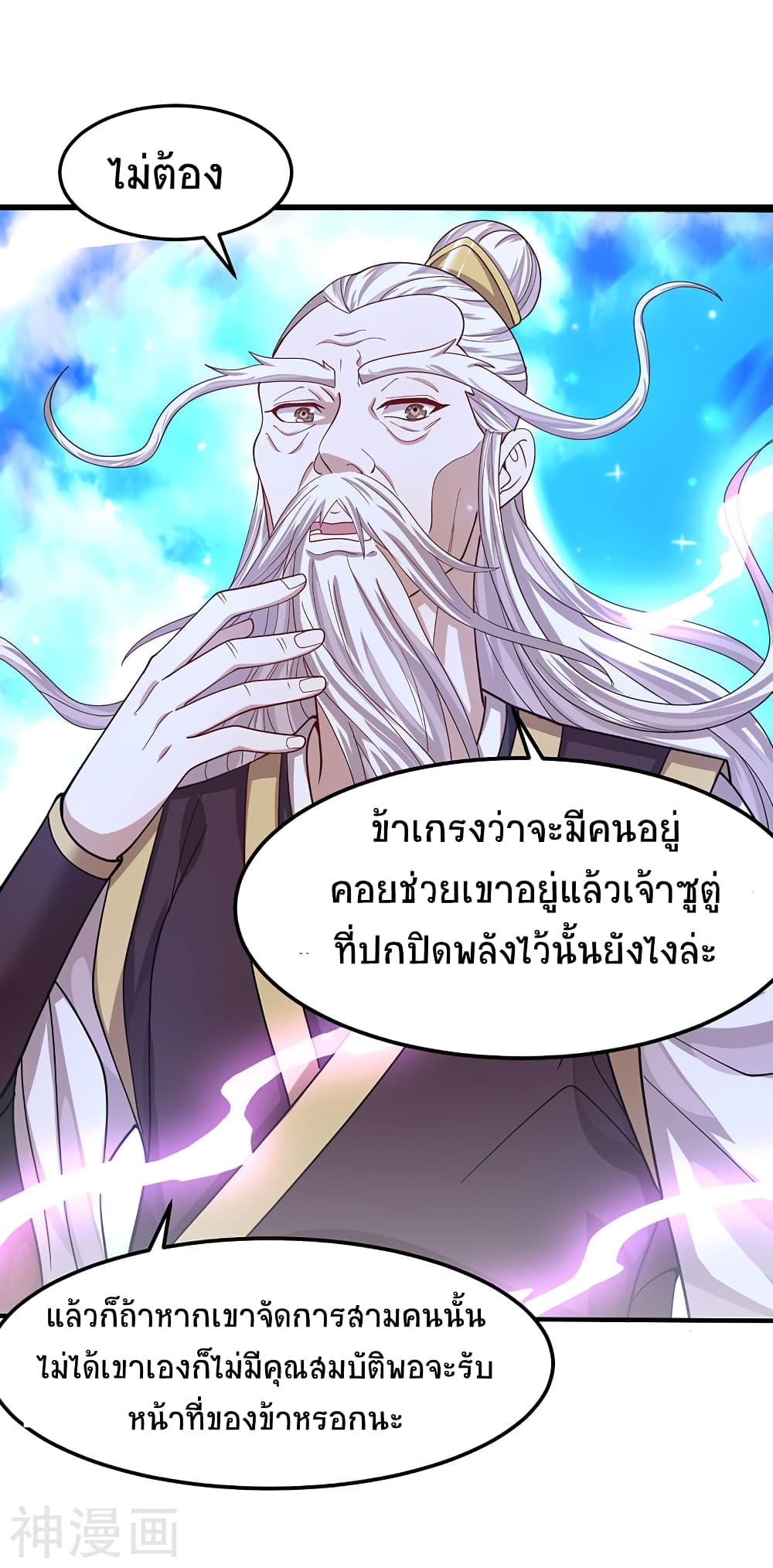 อ่านการ์ตูน Return of Divine Emperor 81 ภาพที่ 10