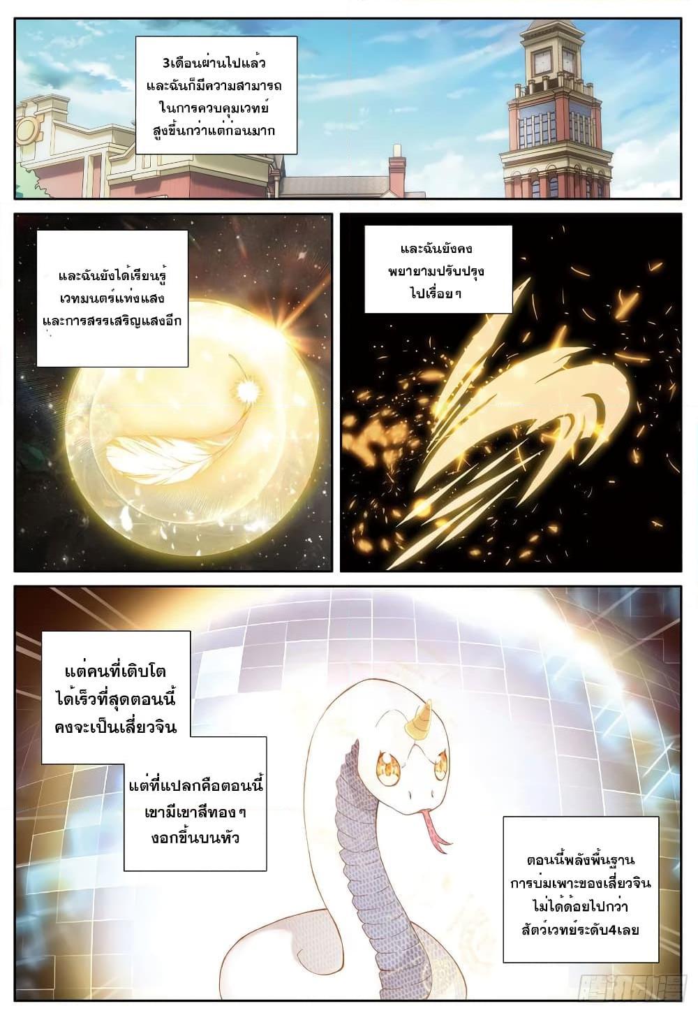 อ่านการ์ตูน The Child of Light 12 ภาพที่ 2