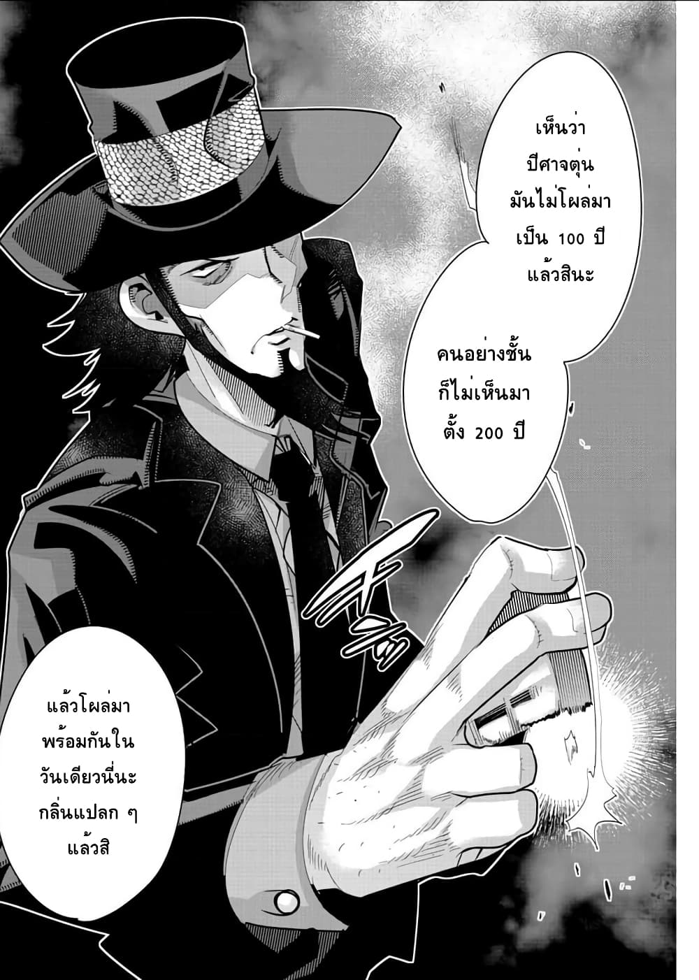 อ่านการ์ตูน Lupin Sansei Isekai no Himegimi 6 ภาพที่ 17