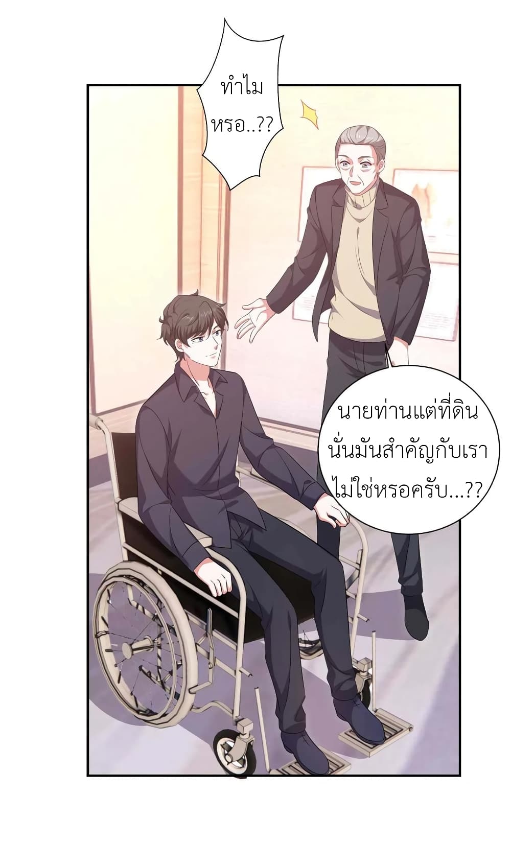 อ่านการ์ตูน The Big Guy calls me Little Ancestor 56 ภาพที่ 28