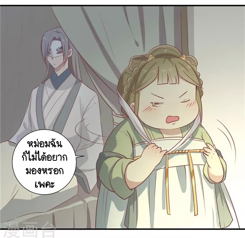 อ่านการ์ตูน Your Highness, I gotta see My Figured 18 ภาพที่ 24