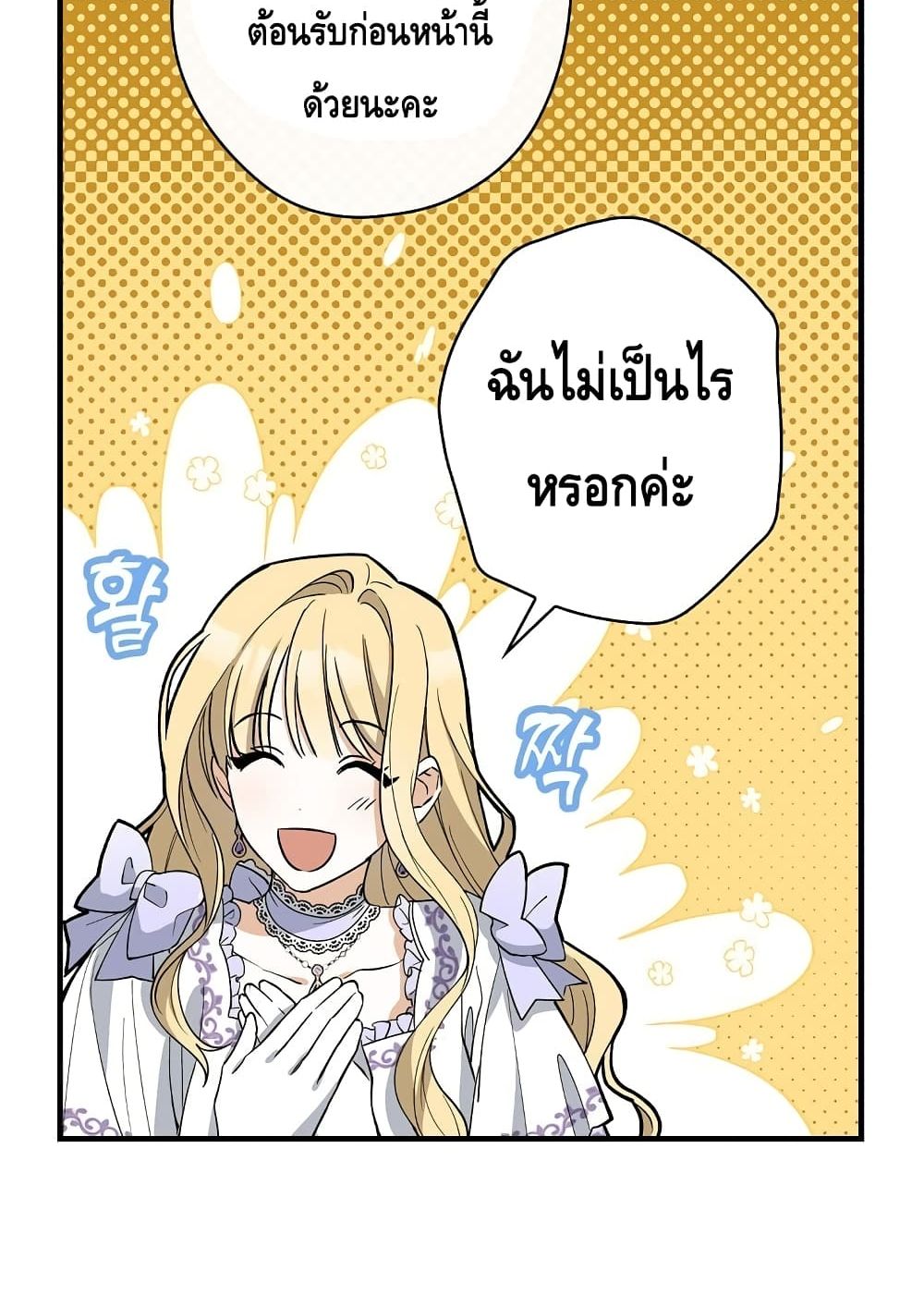 อ่านการ์ตูน How to Get My Husband on My Side 5 ภาพที่ 20