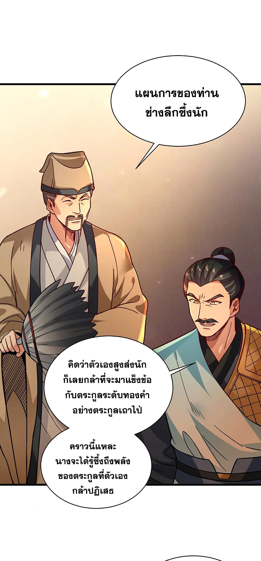 อ่านการ์ตูน WuDao Du Zun 347 ภาพที่ 32