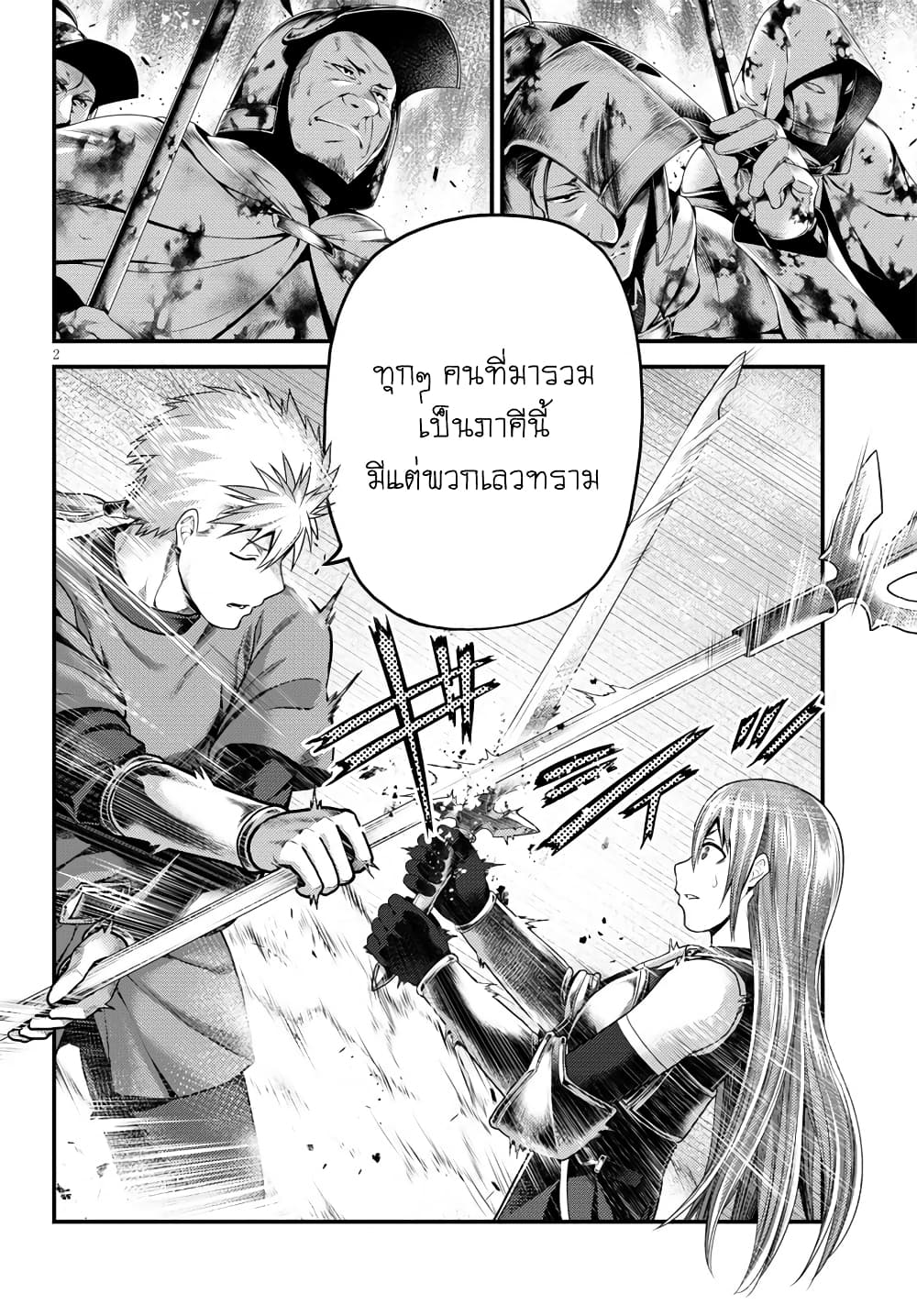 อ่านการ์ตูน Murabito desu ga Nani ka? 44 ภาพที่ 2