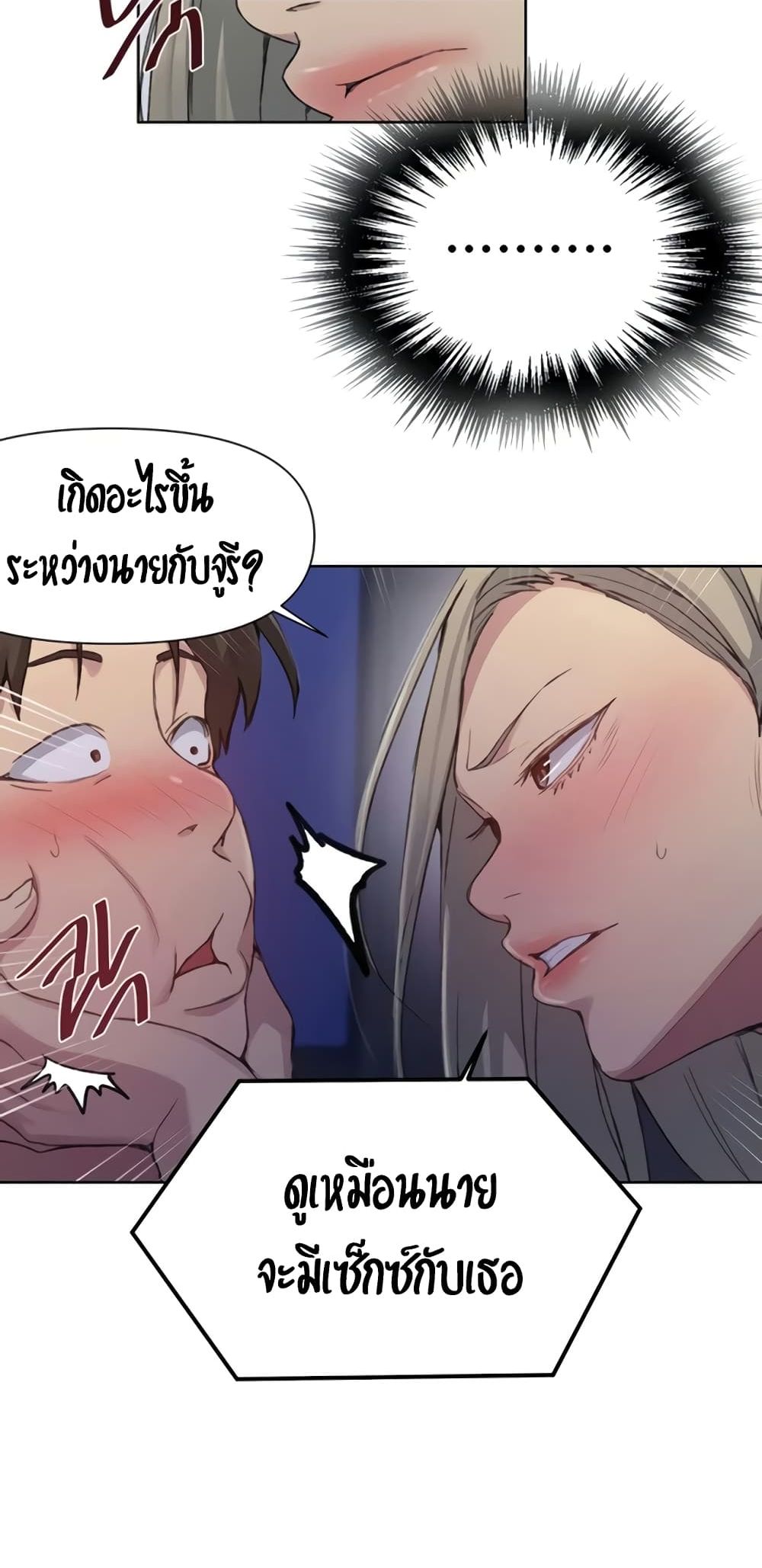 อ่านการ์ตูน Secret Class 97 ภาพที่ 34