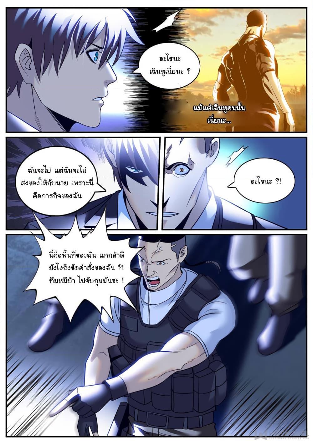 อ่านการ์ตูน The Superb Captain in the City 224 ภาพที่ 13