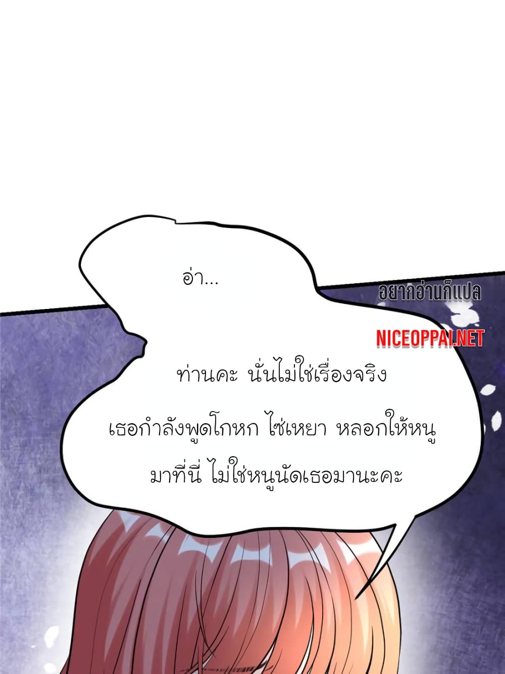 อ่านการ์ตูน My Beautiful Time with You 193 ภาพที่ 25