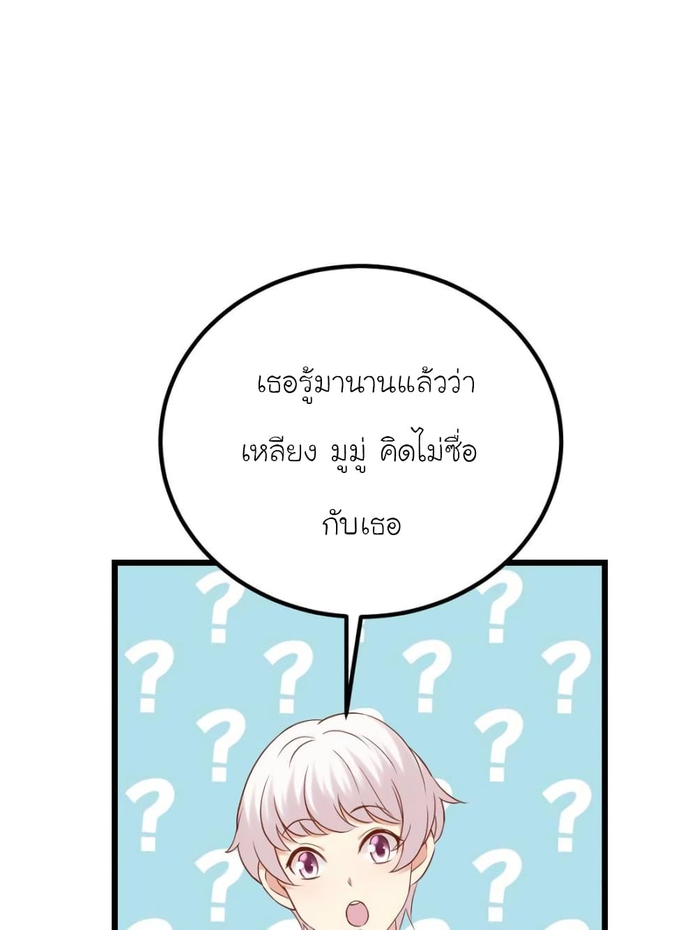 อ่านการ์ตูน My Beautiful Time with You 121 ภาพที่ 21