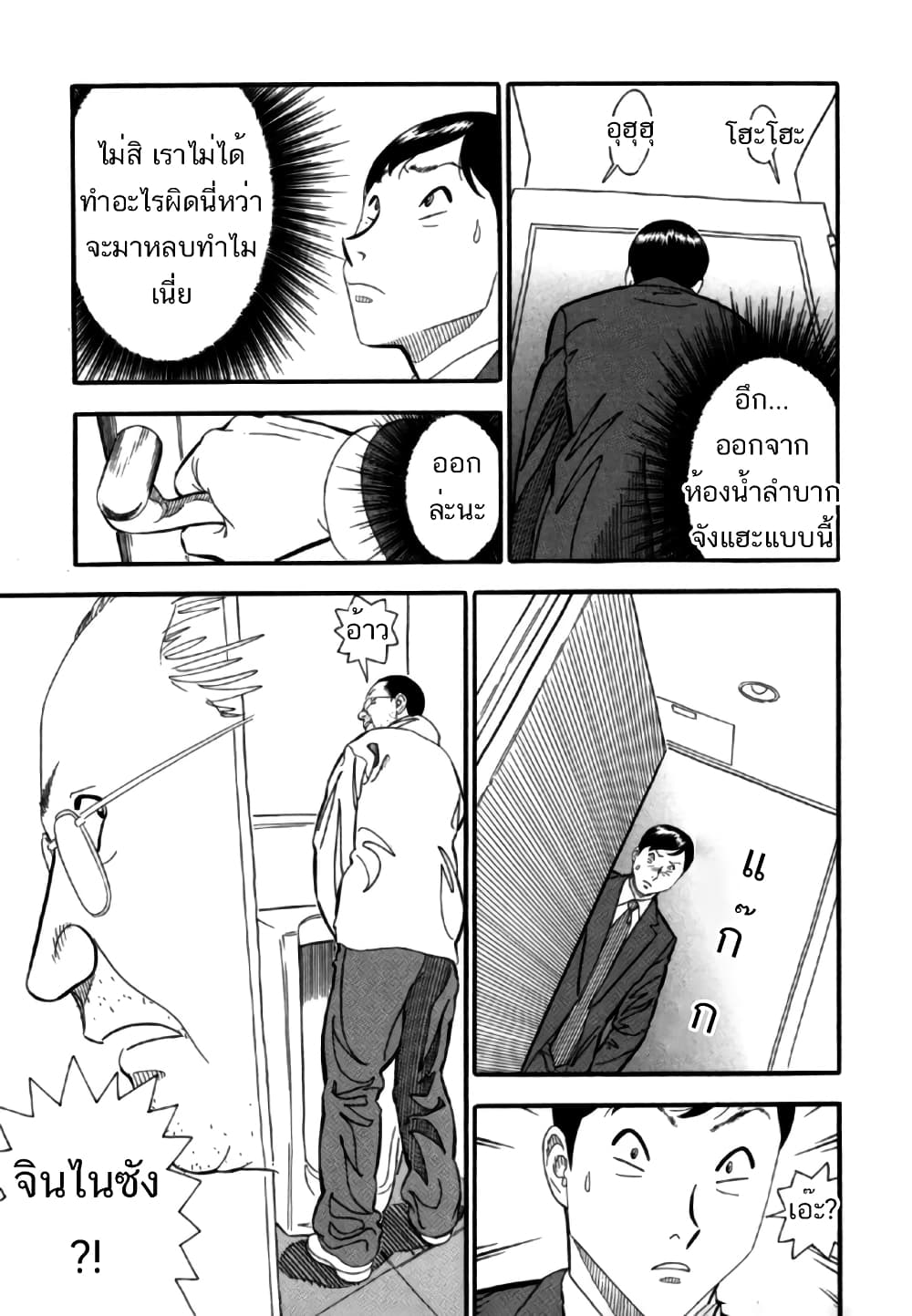 อ่านการ์ตูน Aka Ihon 3 ภาพที่ 5