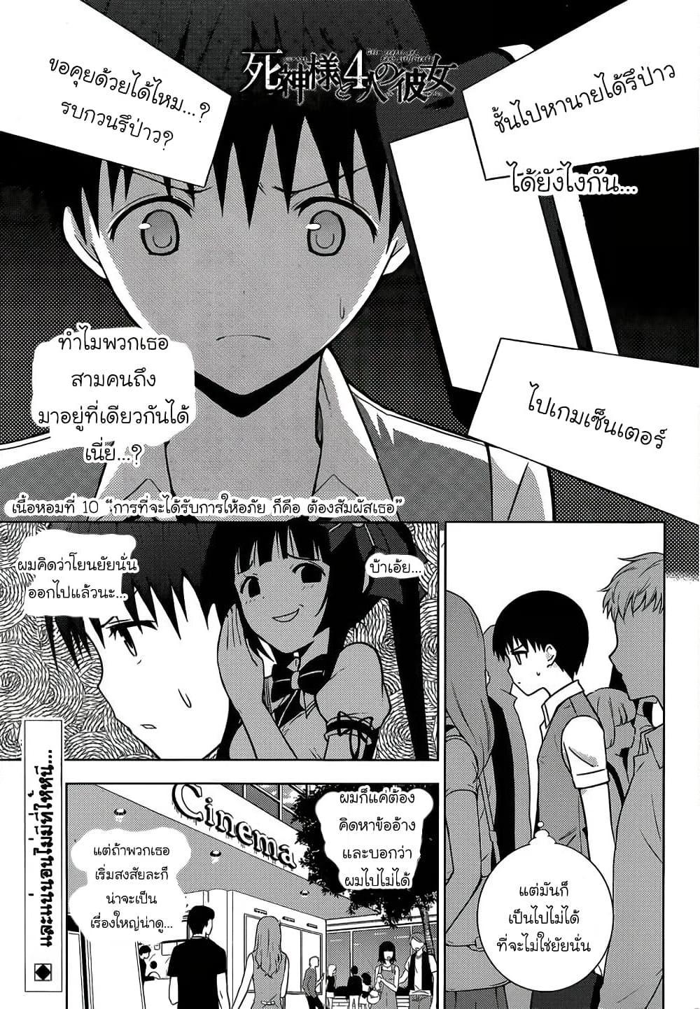 อ่านการ์ตูน Shinigami-sama to 4-nin no Kanojo 10 ภาพที่ 1