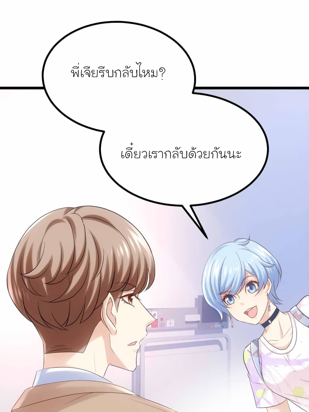 อ่านการ์ตูน My Beautiful Time with You 59 ภาพที่ 1